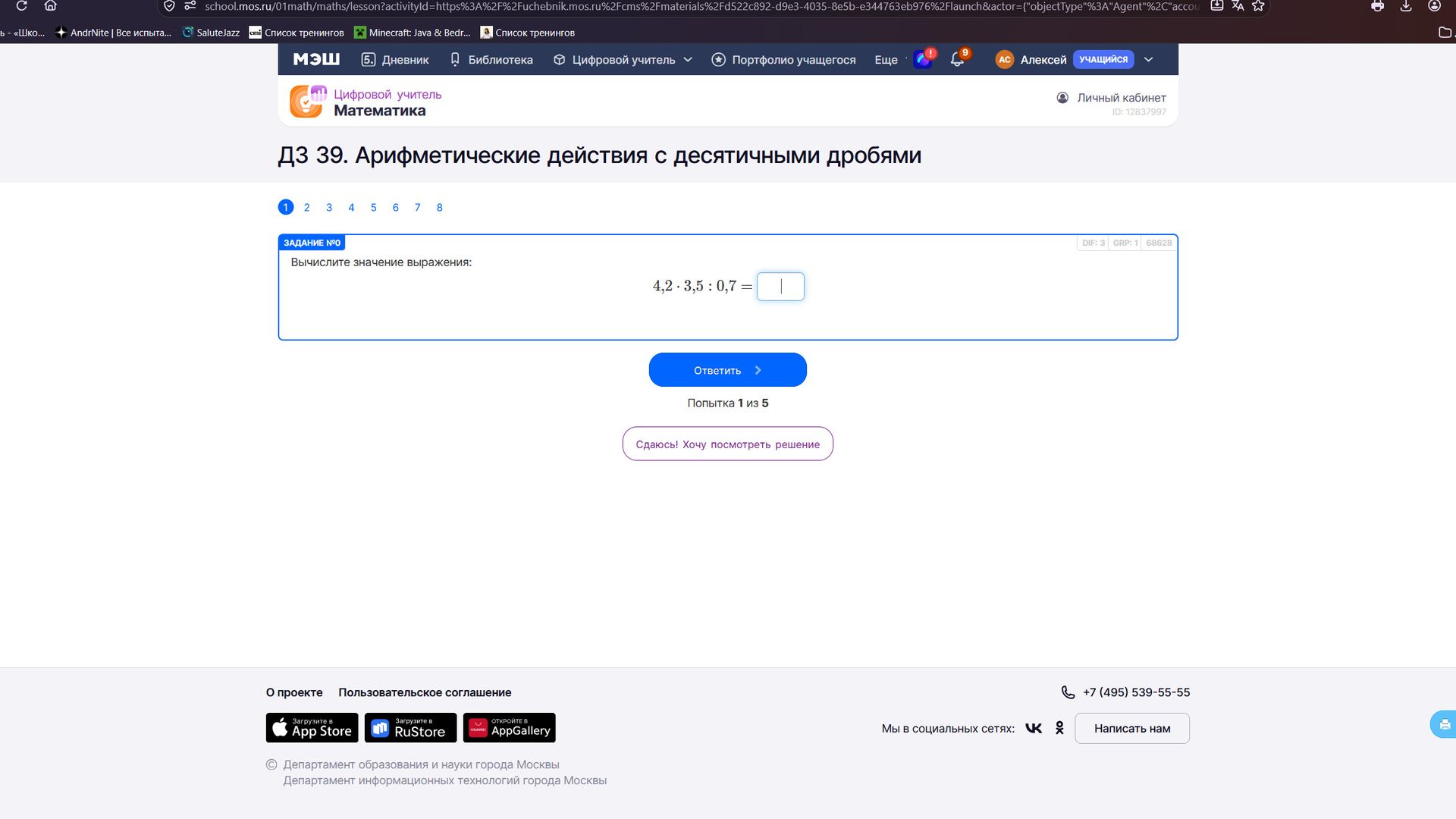 Фото задания: Вычислите значение выражения: 4,2 · 3,5 : 0,7.