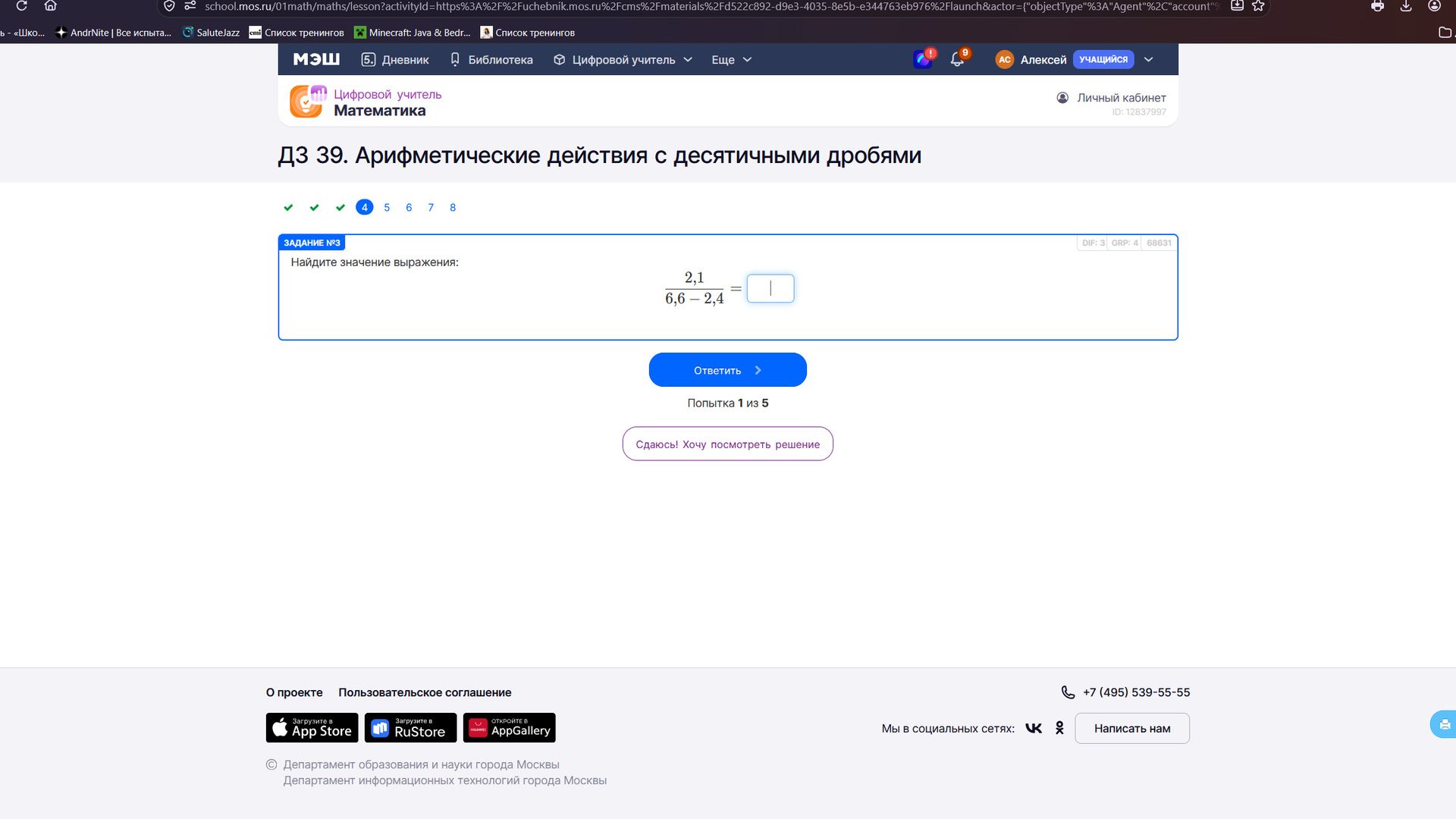 Фото задания: Задание № 3. Найдите значение выражения: \(\dfrac{2,1}{6,6-2,4}\).