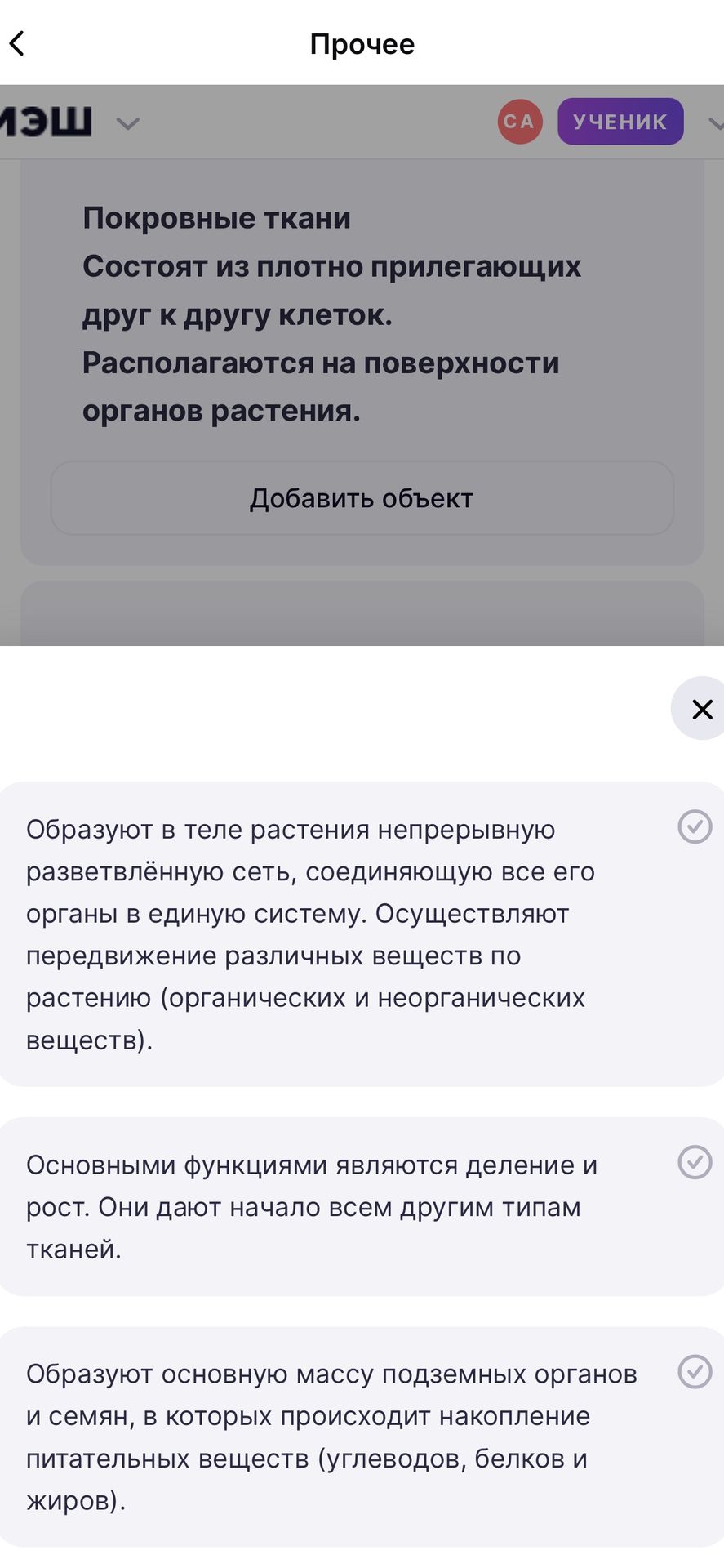 Фото задания: Покровные ткани. Состоят из плотно прилегающих друг к другу клеток. Располагаются на поверхности органов растения. Образуют в…