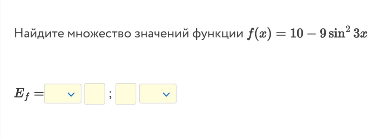 Фото задания: Найдите множество значений функции \(f(x)=10-9\sin^2 3x\).