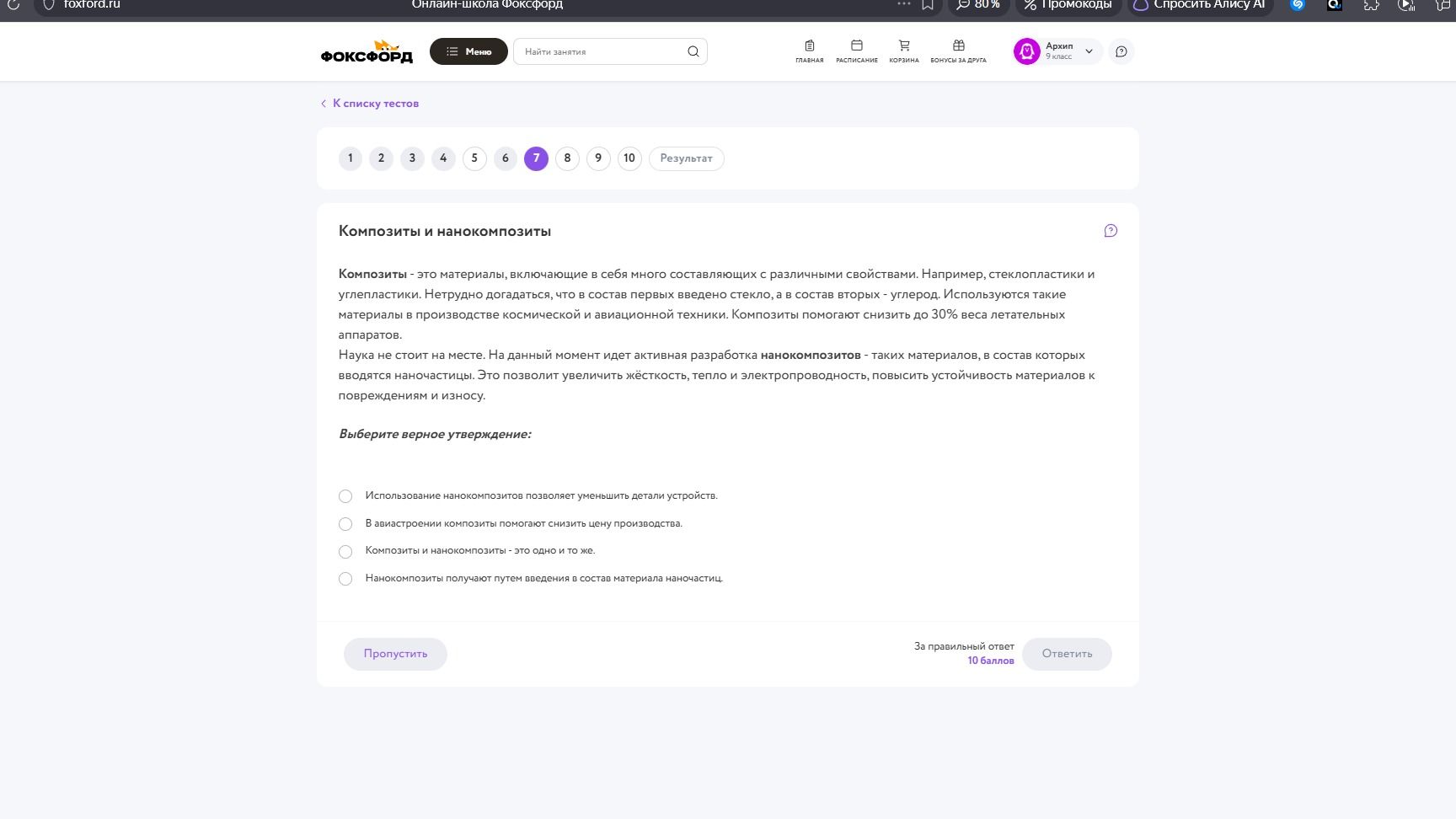 Фото задания: Выберите верное утверждение: 1) Использование нанокомпозитов позволяет уменьшить детали устройств. 2) В авиастроении…