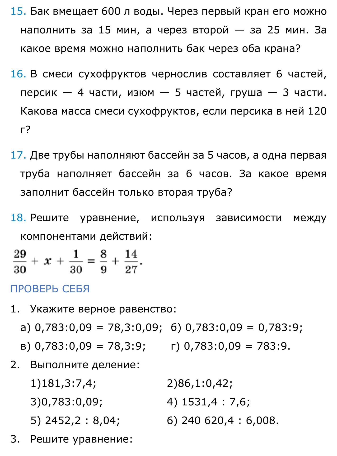 Фото задания: 15. Бак вмещает 600 л воды. Через первый кран его можно наполнить за 15 мин, а через второй — за 25 мин. За какое время можно…