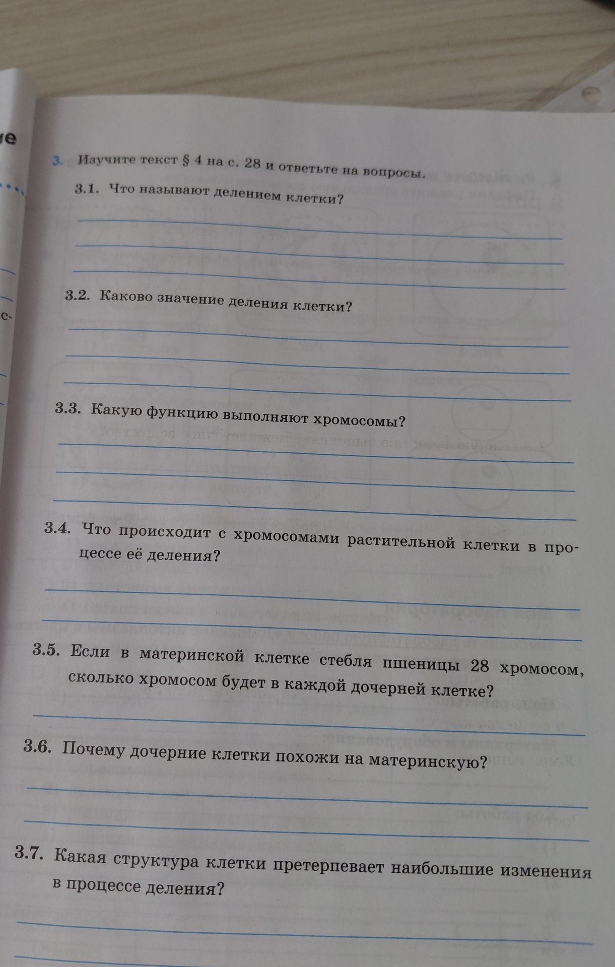 Фото задания: 3. Изучите текст § 4 на с. 28 и ответьте на вопросы. 3.1. Что называют делением клетки? 3.2. Каково значение деления…