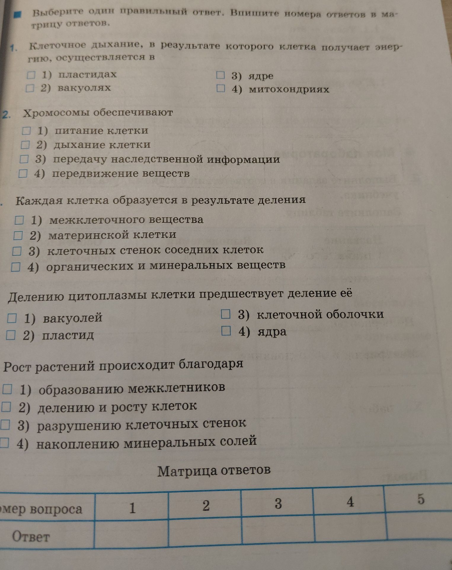 Фото задания: 1. Клеточное дыхание, в результате которого клетка получает энергию, осуществляется в: 1) пластидах; 2) вакуолях; 3) ядре; 4)…
