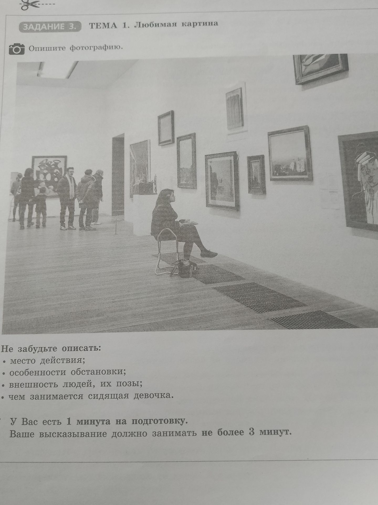 Фото задания: Задание 3. Тема 1. Любимая картина. Опишите фотографию. Не забудьте описать: место действия; особенности обстановки;…