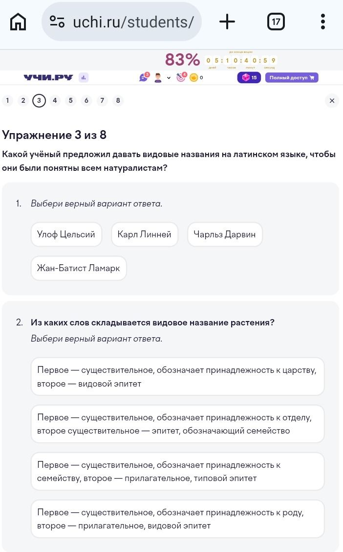 Фото задания: 2. Из каких слов складывается видовое название растения? Выбери верный вариант ответа. 1) Первое — существительное,…