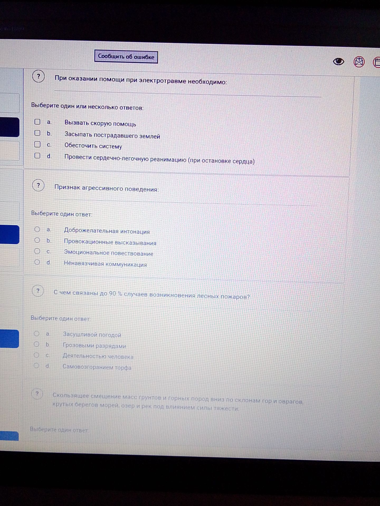 Фото задания: Скользящее смещение масс грунтов и горных пород вниз по склонам гор и оврагов, крутых берегов морей, озёр и рек под…