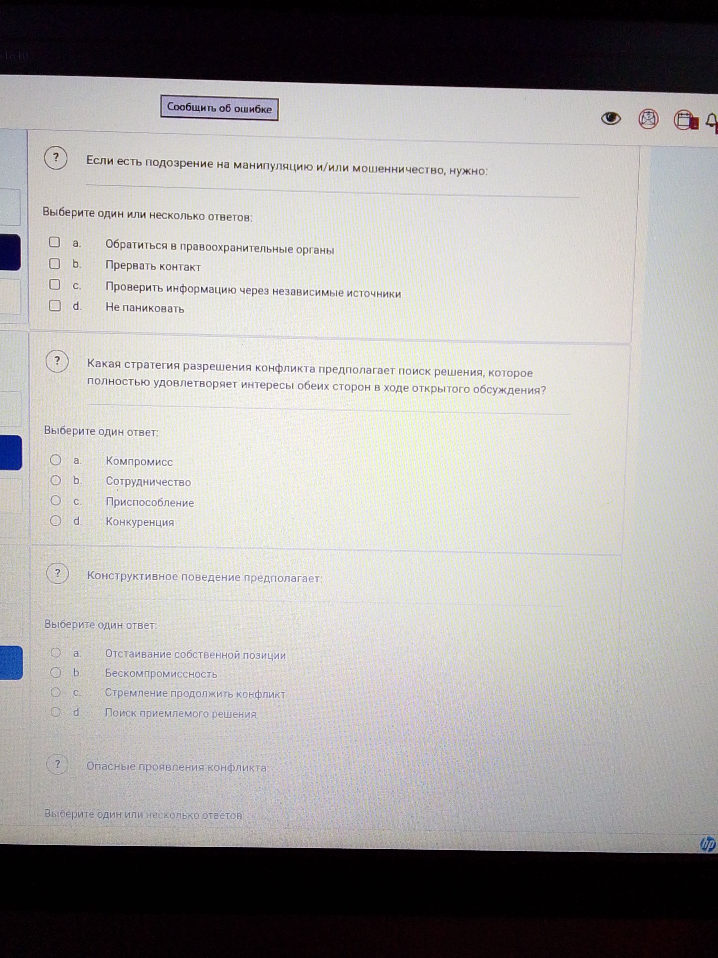 Фото задания: Какая стратегия разрешения конфликта предполагает поиск решения, которое полностью удовлетворяет интересы обеих сторон в ходе…