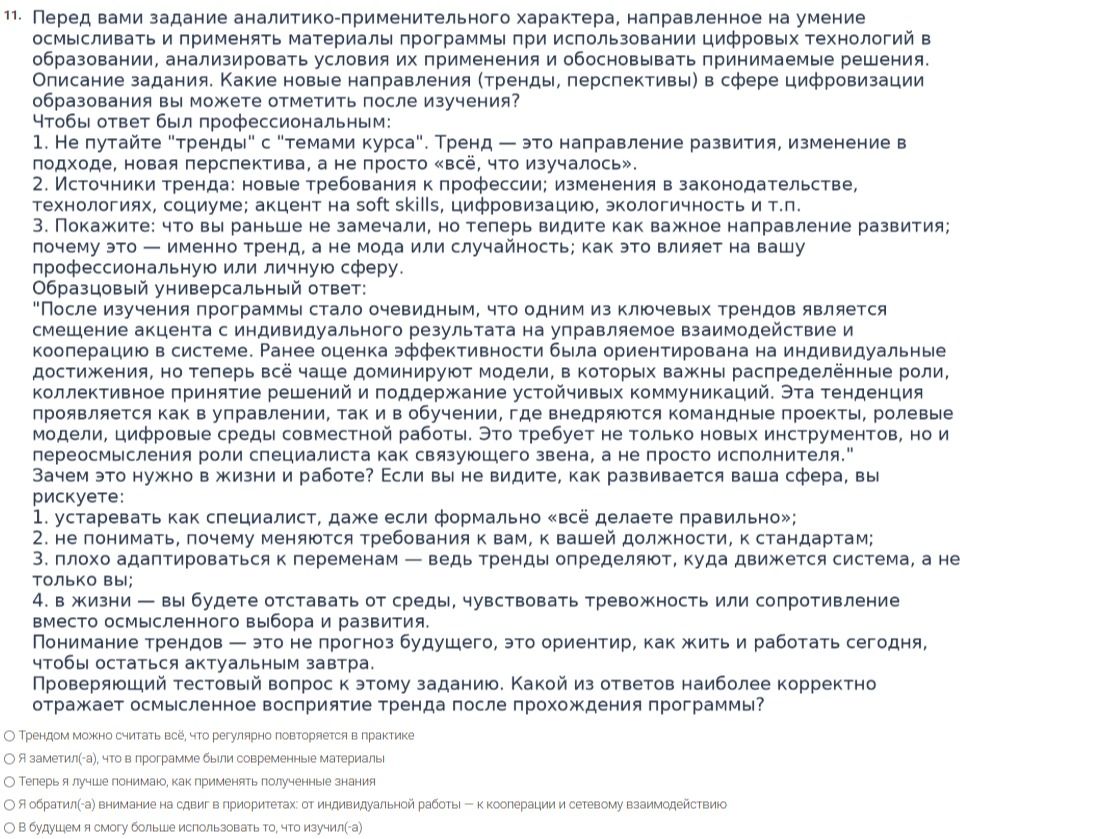 Фото задания: 11. Перед вами задание аналитико-применительного характера, направленное на умение осмысливать и применять материалы…