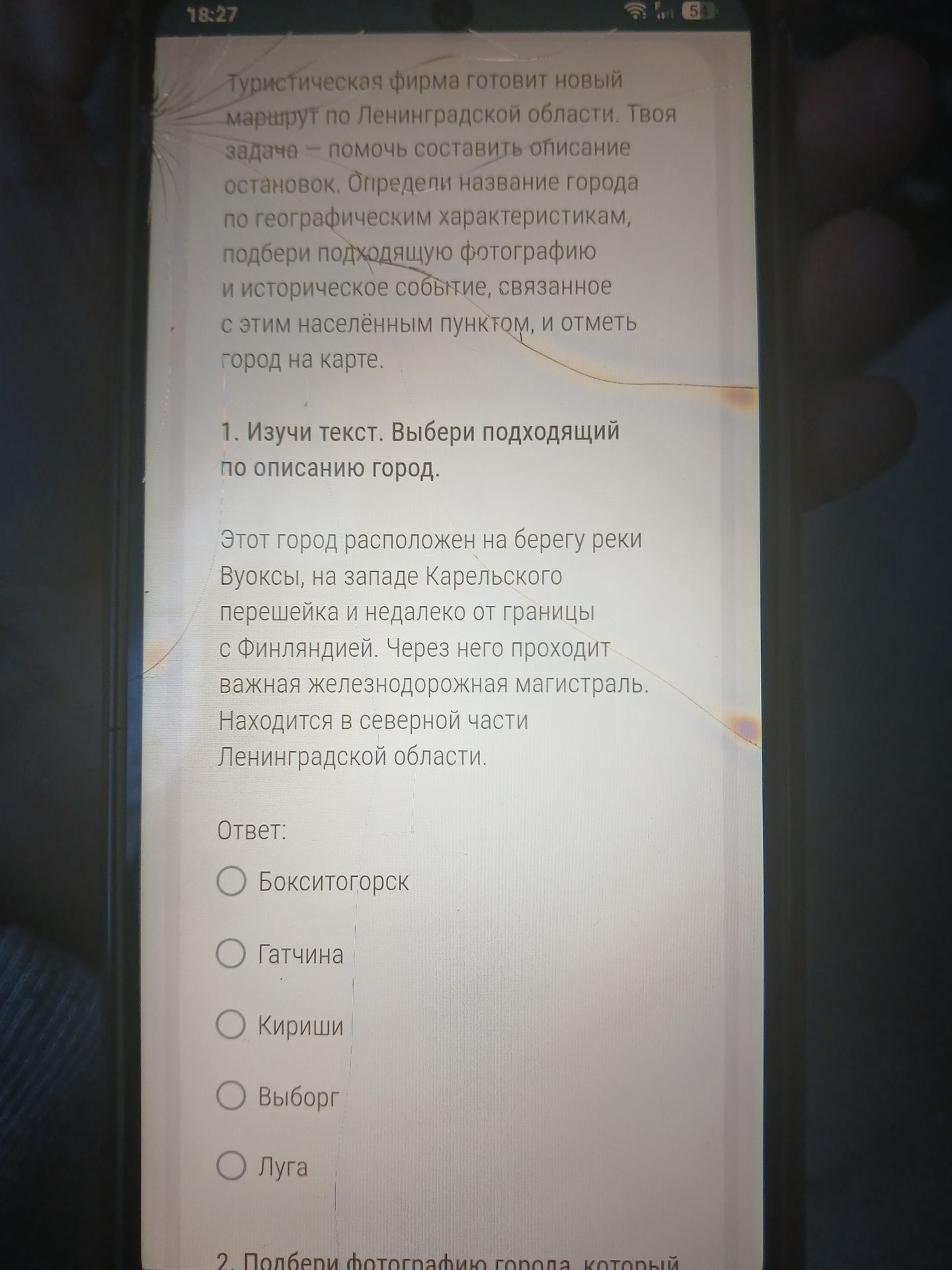 Фото задания: 1. Изучи текст. Выбери подходящий по описанию город. Этот город расположен на берегу реки Вуоксы, на западе Карельского…