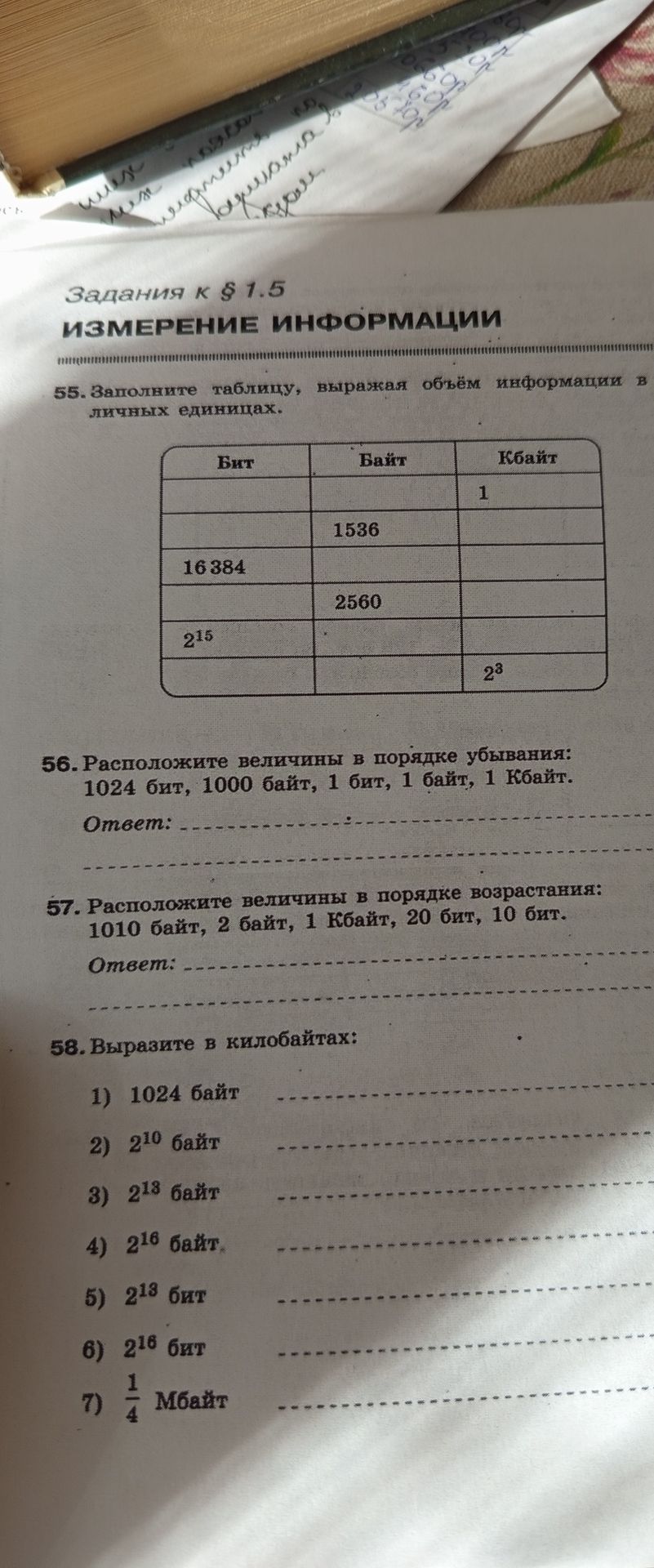 Фото задания: 55. Заполните таблицу, выражая объём информации в различных единицах.