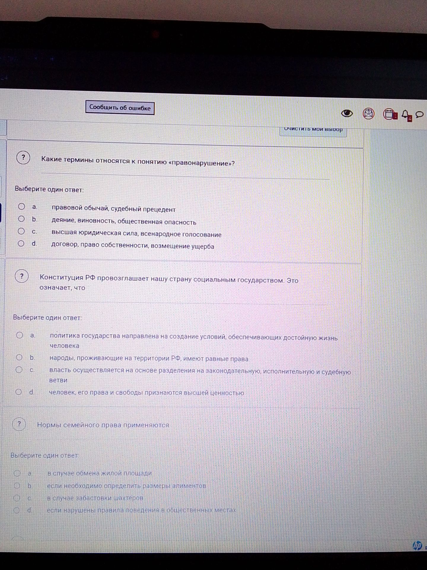 Фото задания: Конституция РФ провозглашает нашу страну социальным государством. Это означает, что выберите один ответ: a) политика…