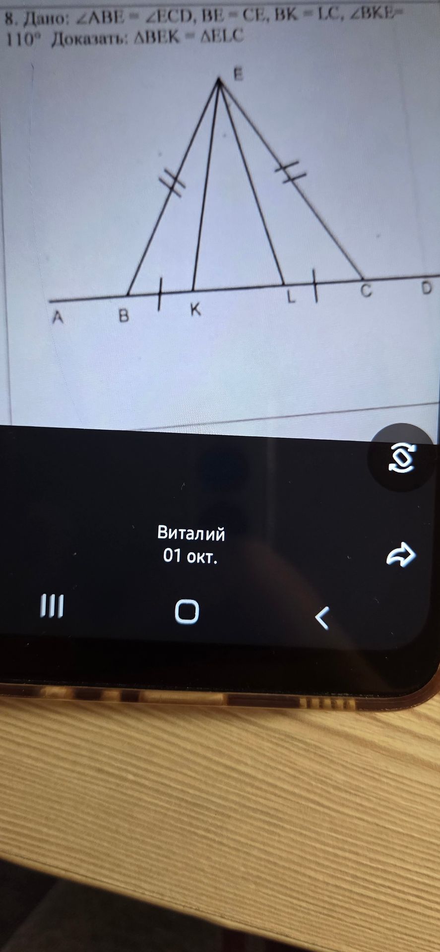 Фото задания: 8. Дано: ∠ABE = ∠ECD, BE = CE, BK = LC, ∠BKE = 110°. Доказать: ΔBEK = ΔELC.