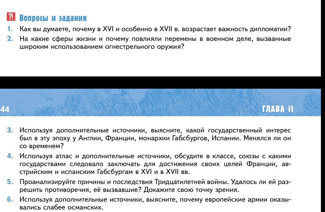 Фото задания: 6. Используя дополнительные источники, выясните, почему европейские армии оказывались слабее османских.