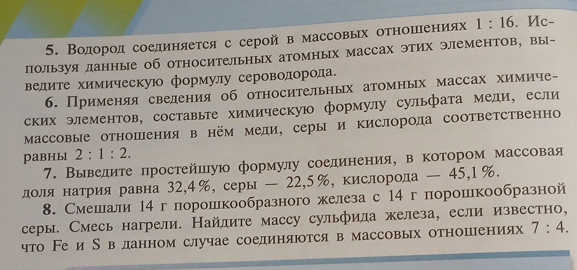 Фото задания: 7. Выведите простейшую формулу соединения, в котором массовая доля натрия равна 32,4 %, серы — 22,5 %, кислорода — 45,1 %.
