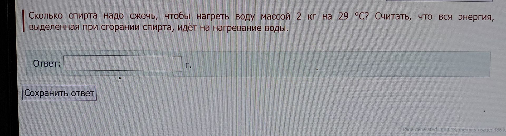 Фото задания: Сколько спирта надо сжечь, чтобы нагреть воду массой 2 кг на 29 °C? Считать, что вся энергия, выделенная при сгорании спирта,…