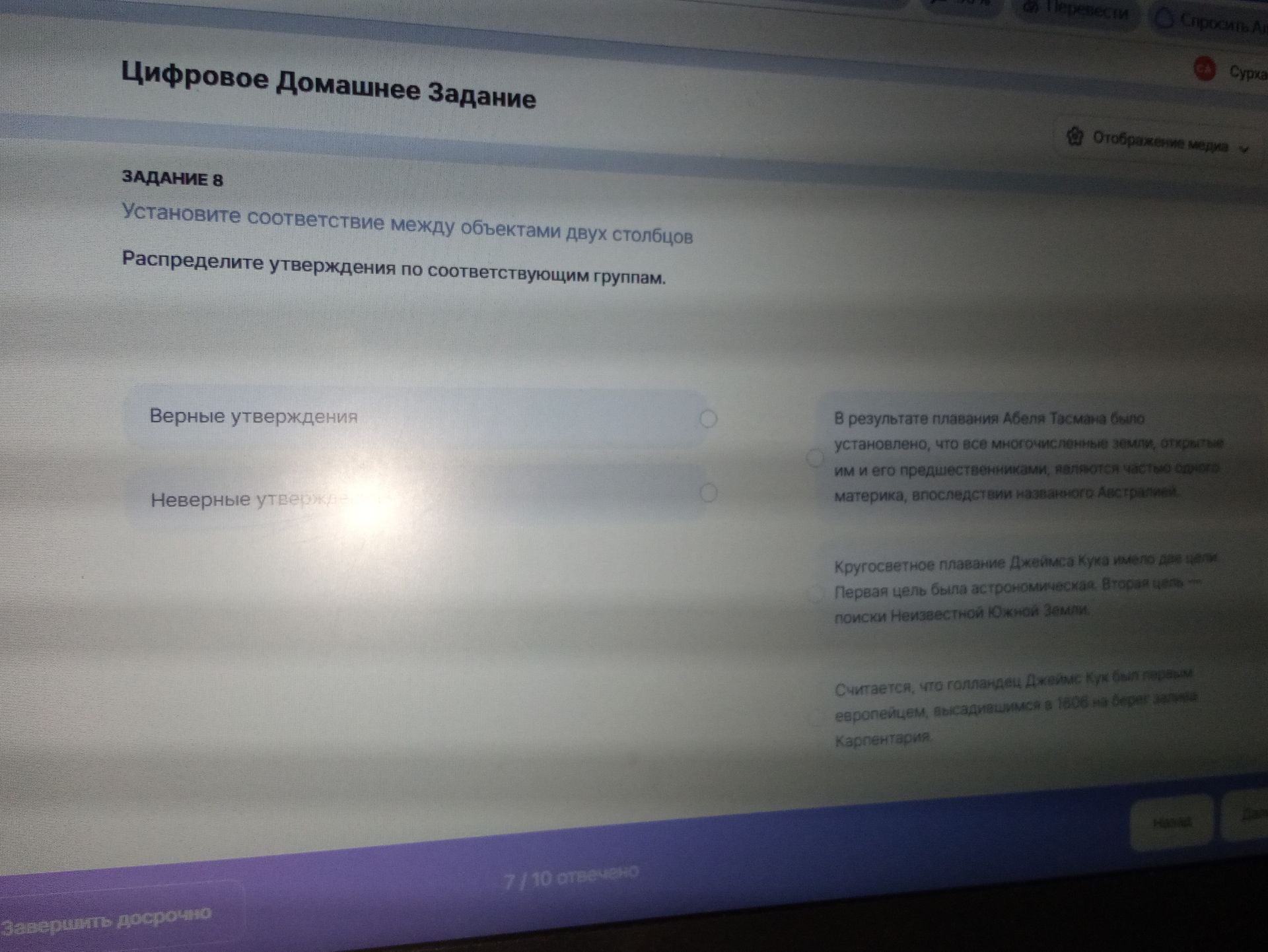 Фото задания: Задание 8. Установите соответствие между объектами двух столбцов. Распределите утверждения по соответствующим группам: верные…