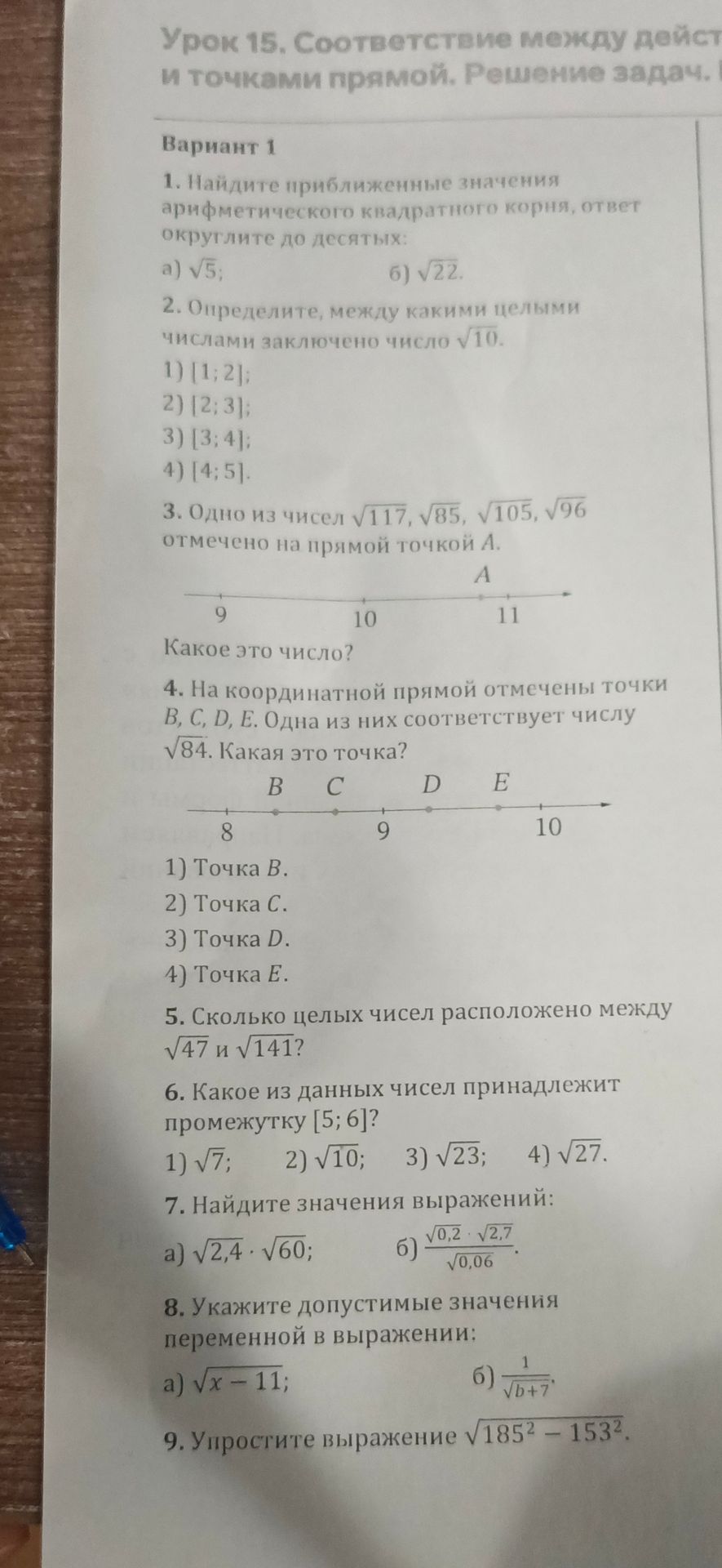 Фото задания: 9. Упростите выражение √(185² − 153²).