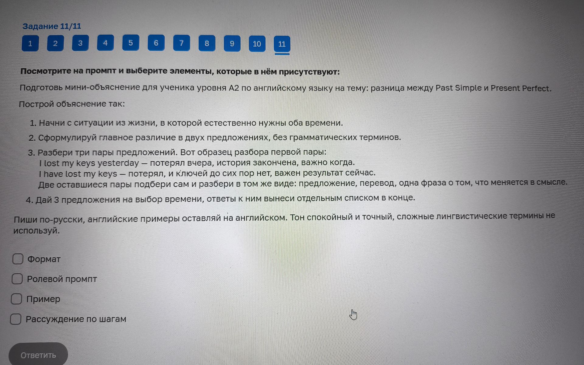 Фото задания: Задание 11. Посмотрите на промпт и выберите элементы, которые в нём присутствуют: «Подготовь мини-объяснение для ученика…