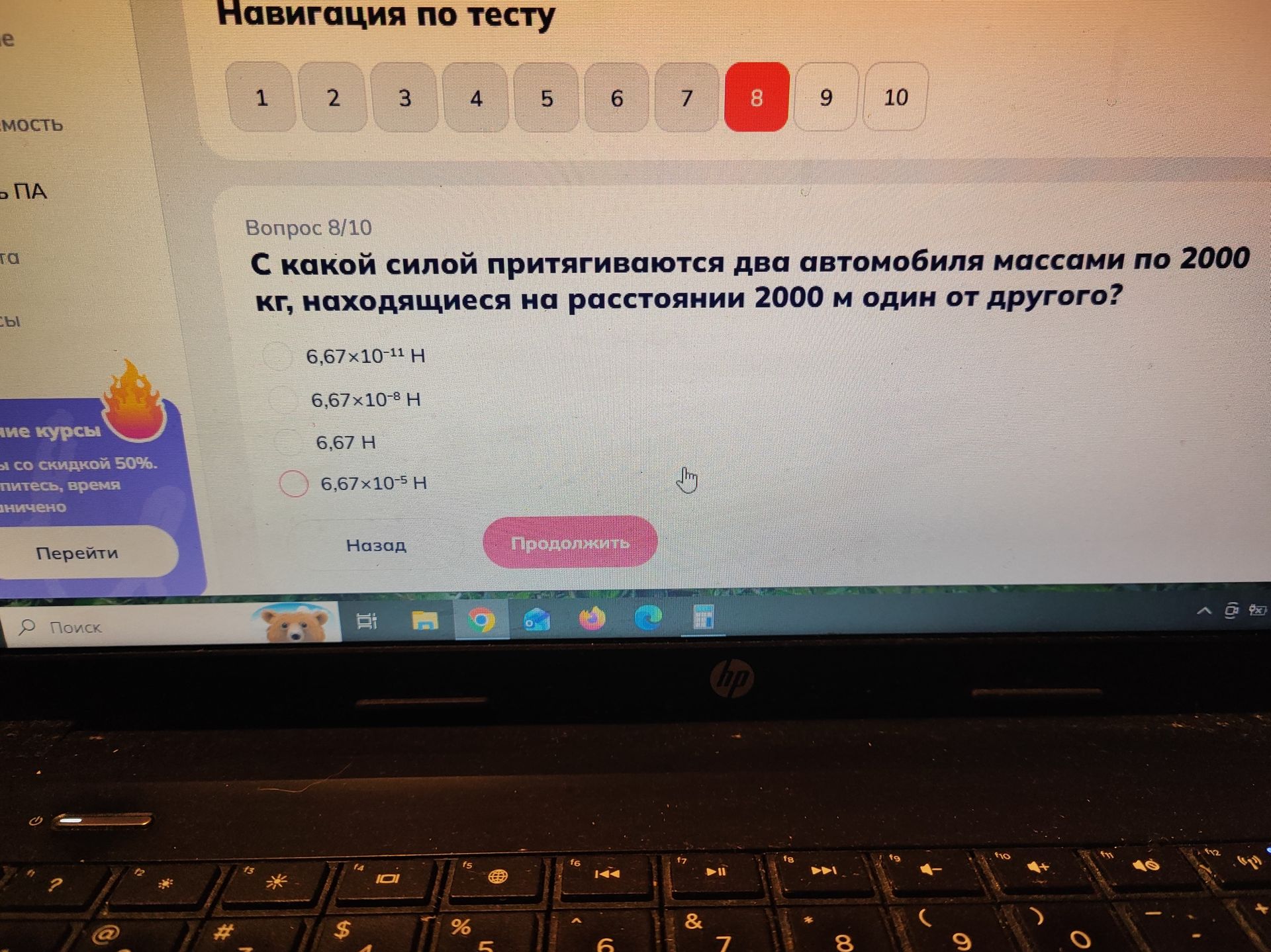Фото задания: С какой силой притягиваются два автомобиля массами по 2000 кг, находящиеся на расстоянии 2000 м один от другого? Варианты:…
