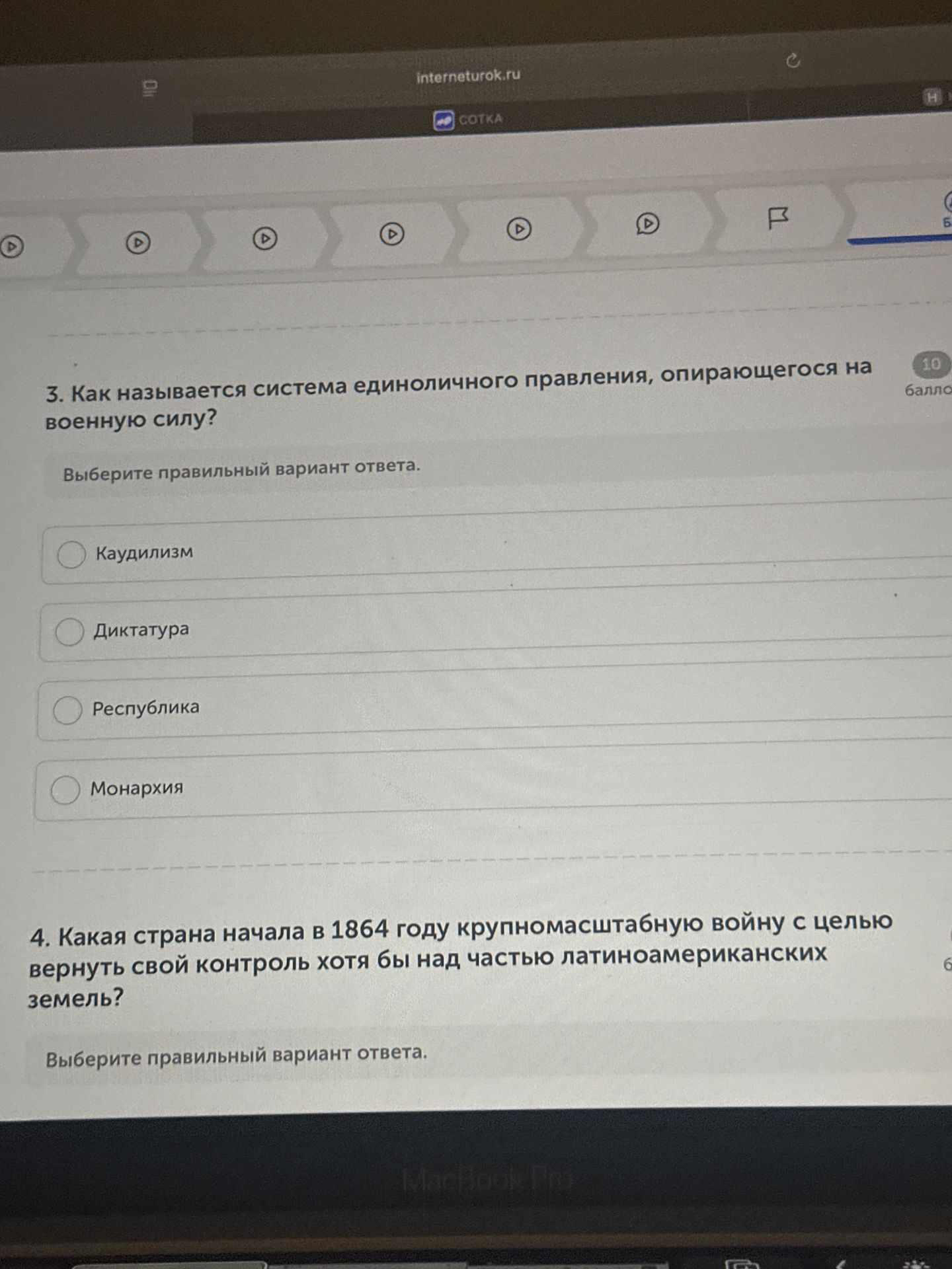 Фото задания: 3. Как называется система единоличного правления, опирающегося на военную силу? Выберите правильный вариант ответа:…