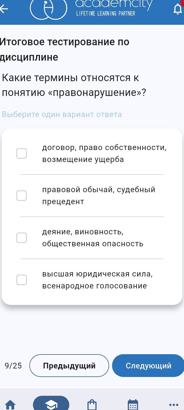 Фото задания: Какие термины относятся к понятию «правонарушение»? Выберите один вариант ответа: 1) договор, право собственности, возмещение…