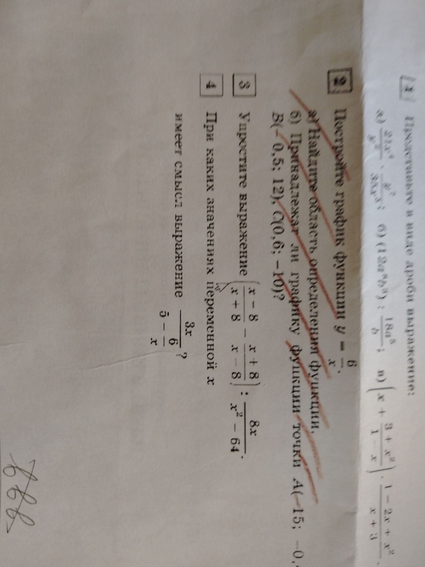 Фото задания: 3. Упростите выражение \(\left(\frac{x-8}{x+8}-\frac{x+8}{x-8}\right):\frac{8x}{x^2-64}\).