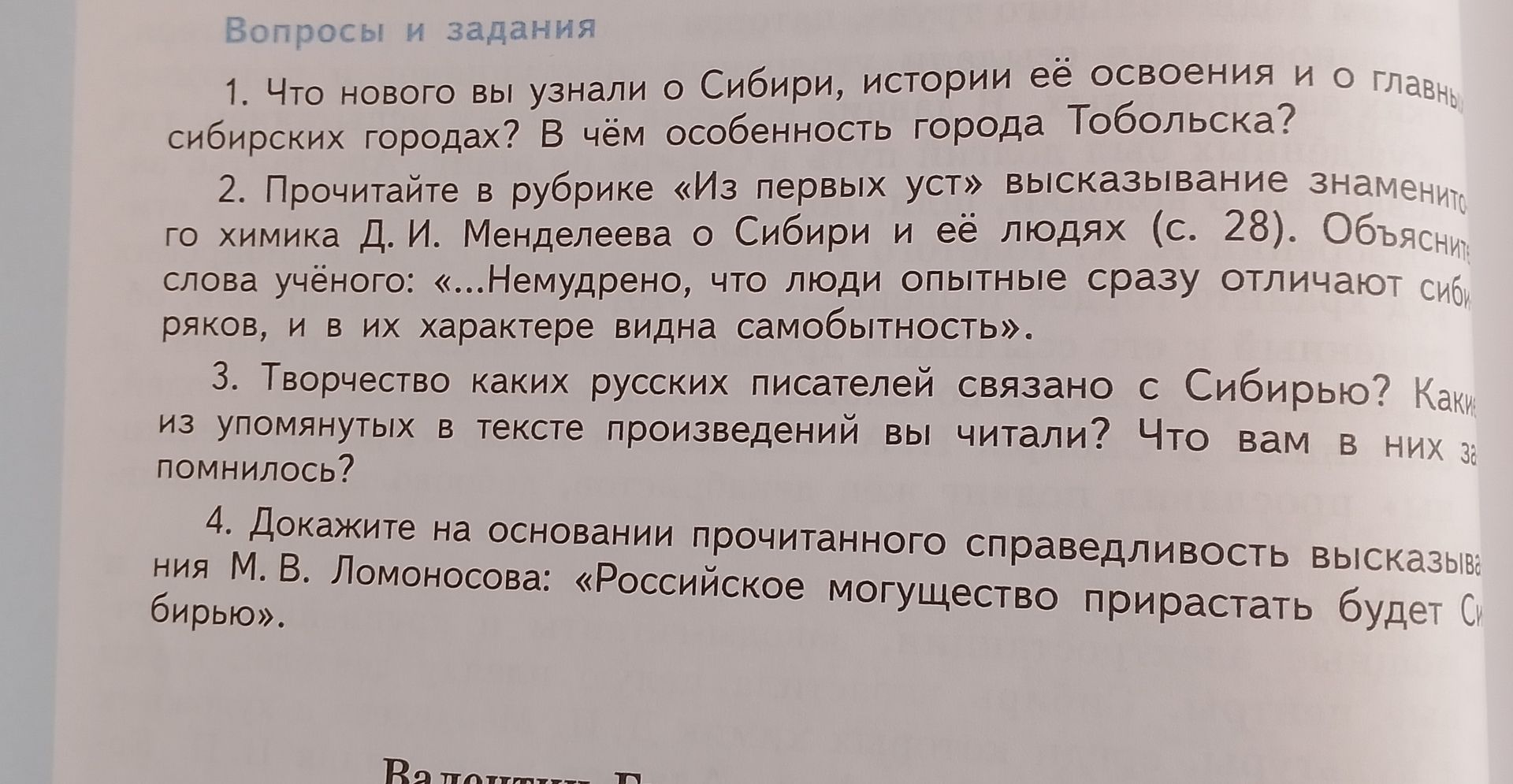 Фото задания: 2. Прочитайте в рубрике «Из первых уст» высказывание знаменитого химика Д. И. Менделеева о Сибири и её людях (с. 28).…