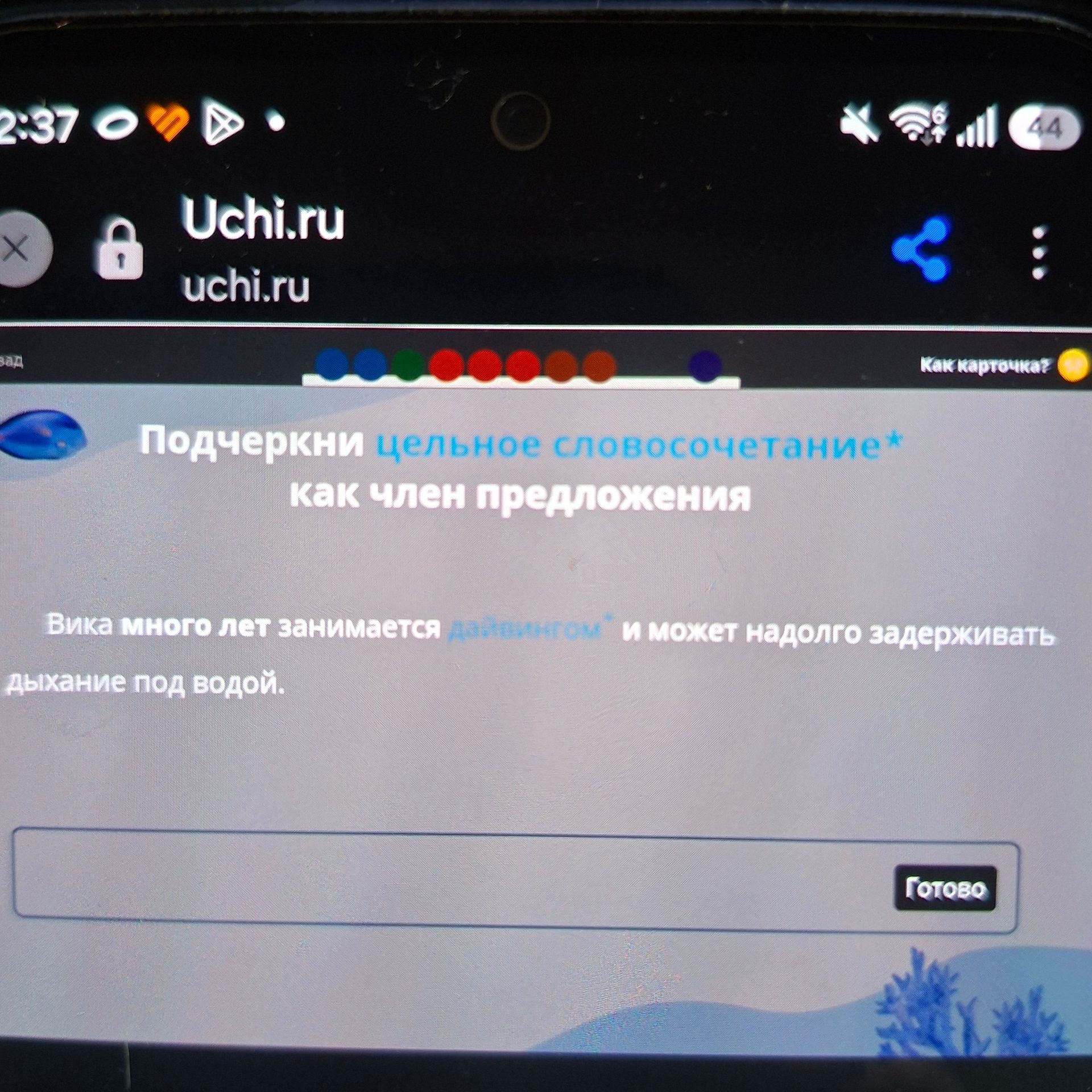 Фото задания: Подчеркни цельное словосочетание как член предложения: Вика много лет занимается дайвингом и может надолго задерживать…