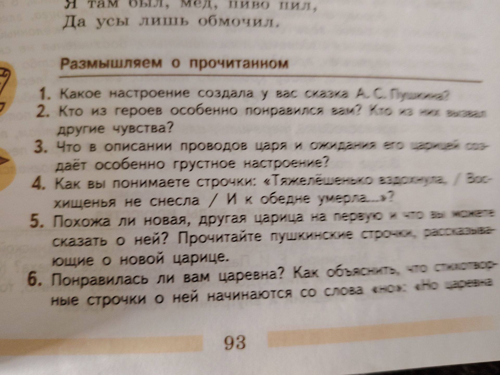Фото задания: 2. Кто из героев особенно понравился вам? Кто из них вызвал другие чувства?