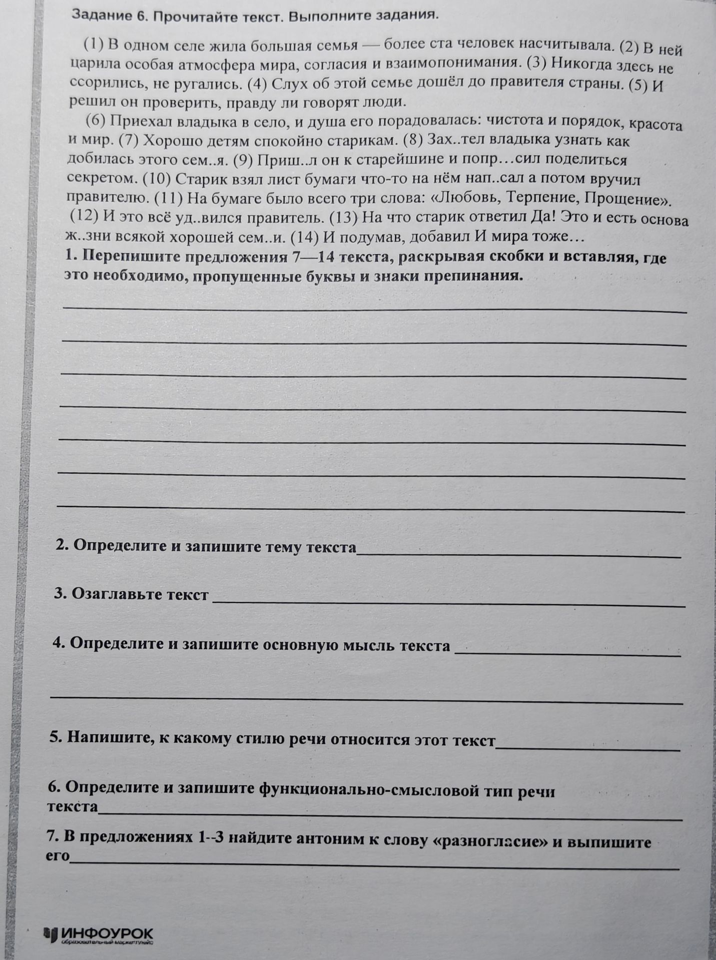 Фото задания: 6. Определите и запишите функционально-смысловой тип речи текста.