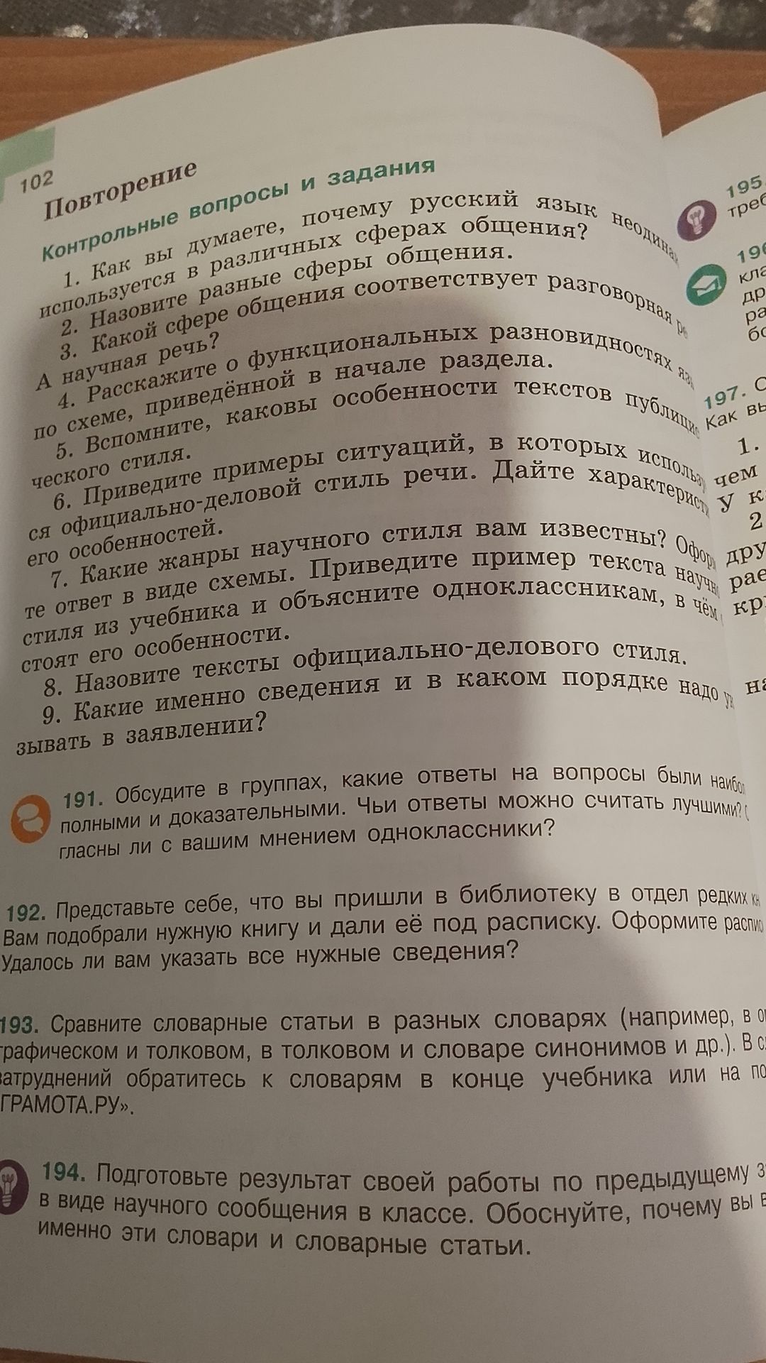 Фото задания: 192. Представьте себе, что вы пришли в библиотеку в отдел редких книг. Вам подобрали нужную книгу и дали её под расписку.…