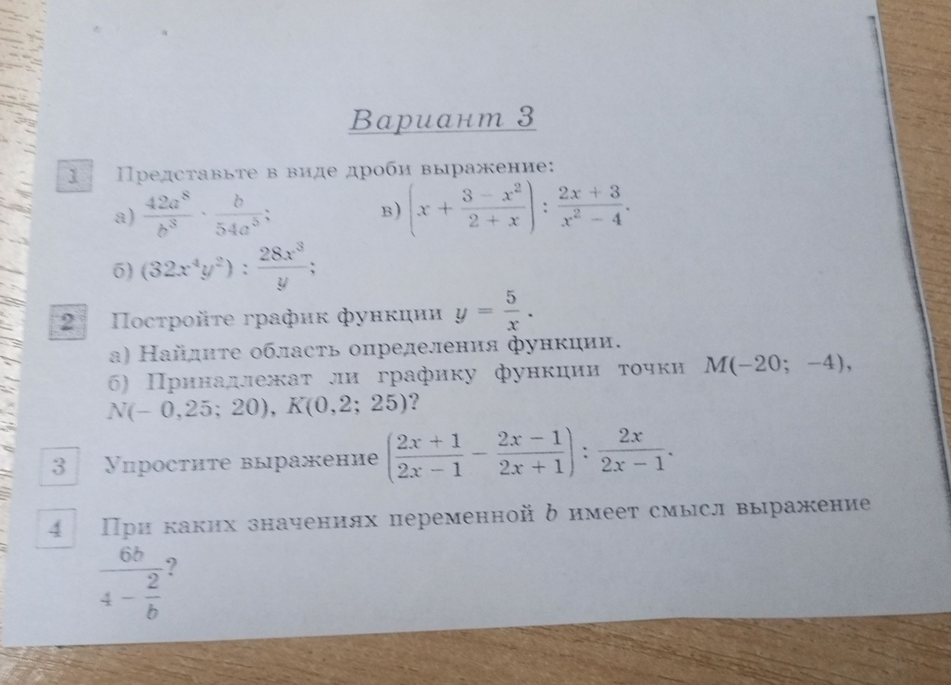 Фото задания: 4. При каких значениях переменной \(b\) имеет смысл выражение \(\frac{6b}{4-\frac{2}{b}}\)?