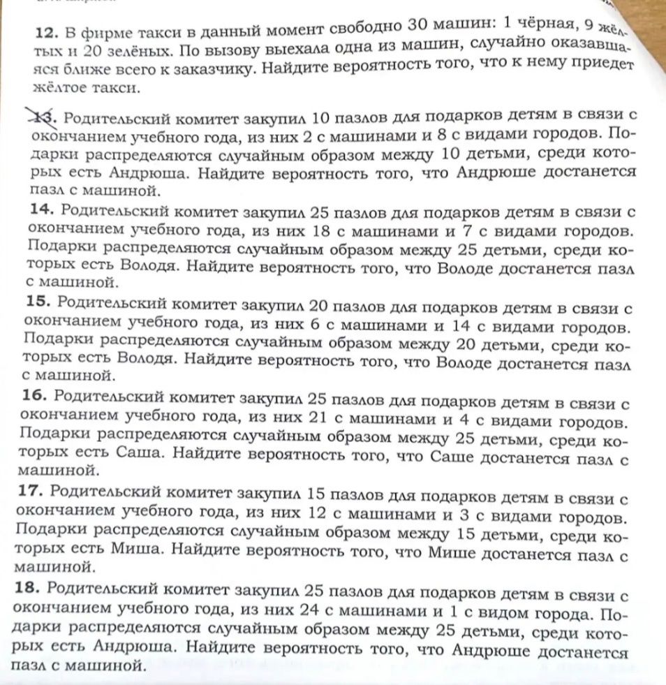 Фото задания: 12. В фирме такси в данный момент свободно 30 машин: 1 чёрная, 9 жёлтых и 20 зелёных. По вызову выехала одна из машин,…