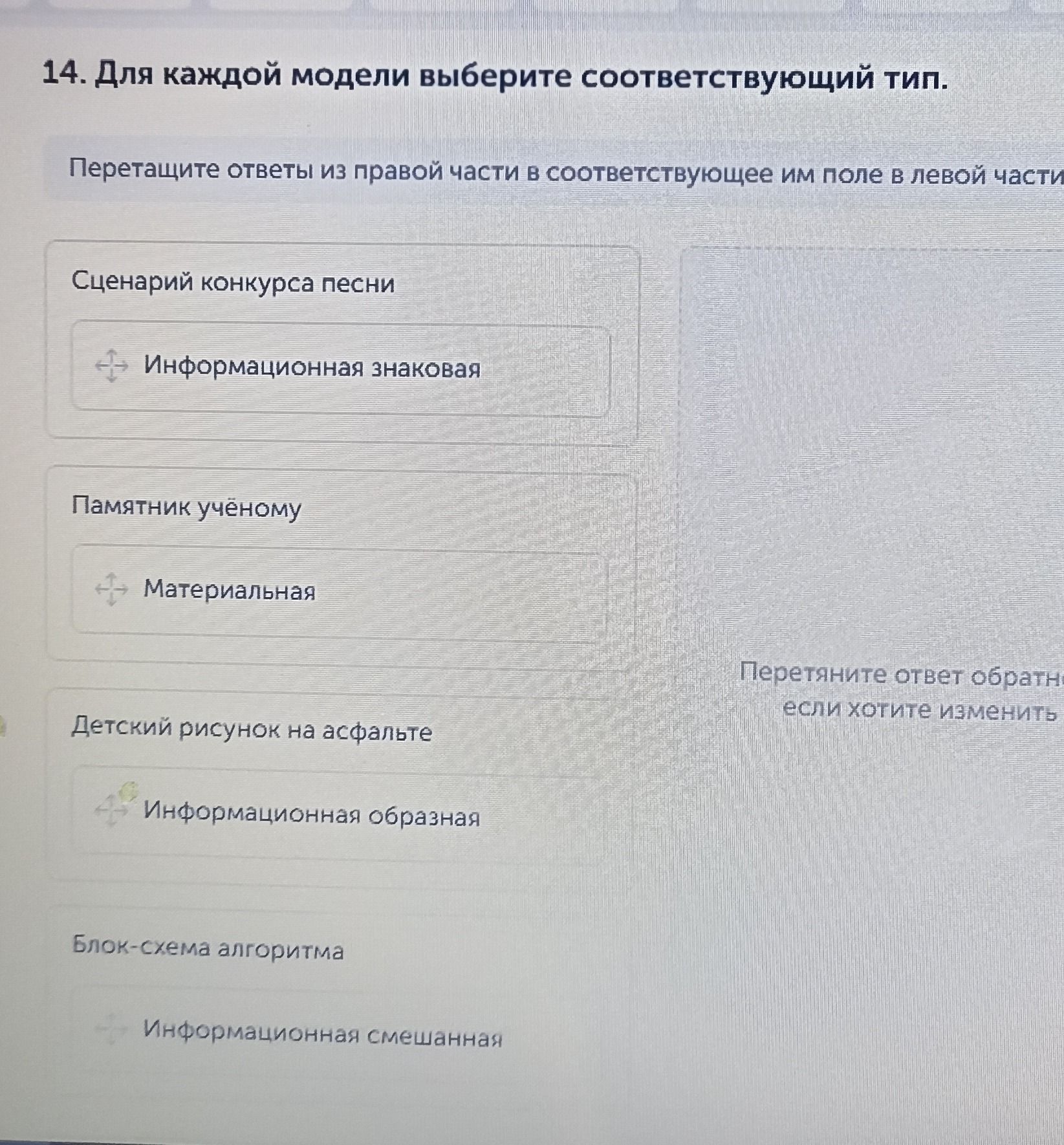 Фото задания: 14. Для каждой модели выберите соответствующий тип: сценарий конкурса песни; памятник учёному; детский рисунок на асфальте;…