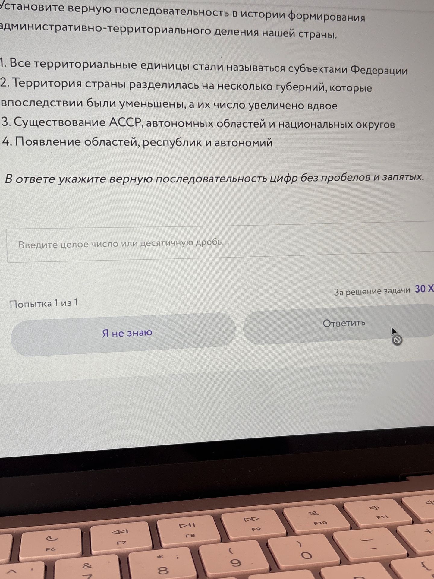 Фото задания: Установите верную последовательность в истории формирования административно-территориального деления нашей страны. 1. Все…