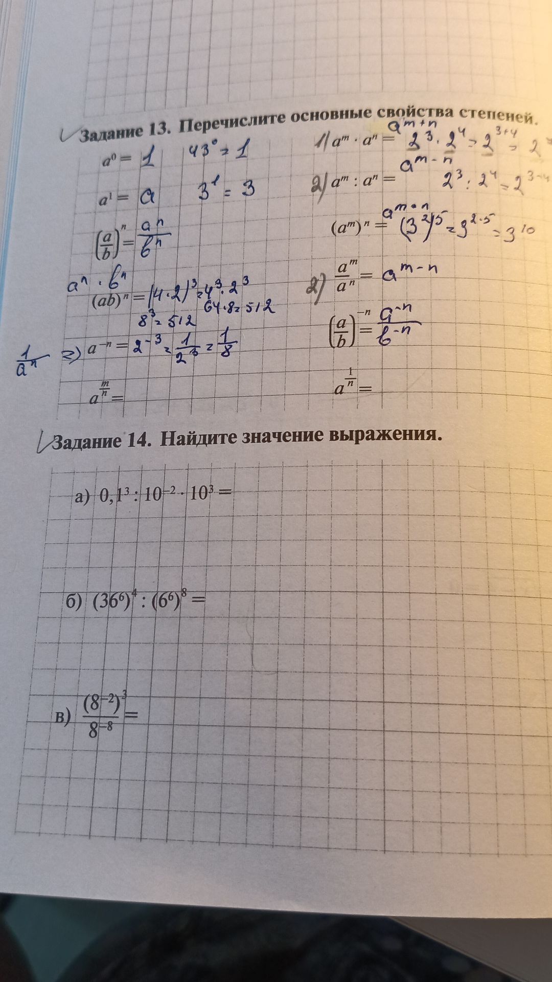 Фото задания: Задание 13. Перечислите основные свойства степеней: a⁰ = ; a¹ = ; (a/b)ⁿ = ; (ab)ⁿ = ; a⁻ⁿ = ; aᵐ/ⁿ = ; aᵐ · aⁿ = ; aᵐ : aⁿ =…