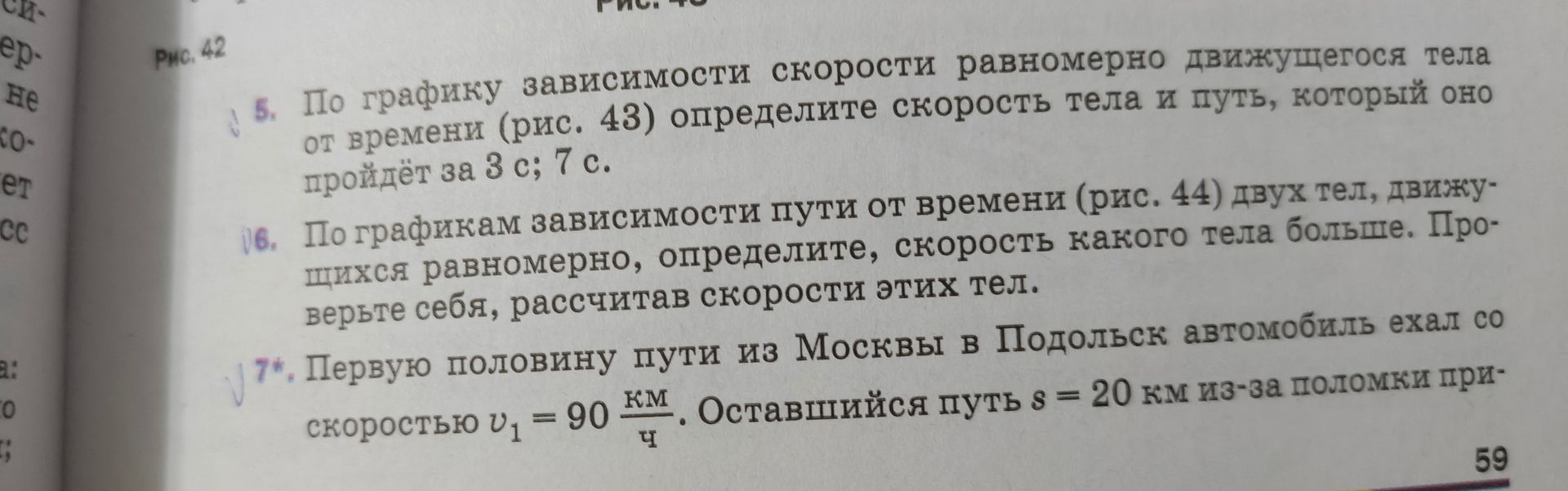 Фото задания: 7. Первую половину пути из Москвы в Подольск автомобиль ехал со скоростью \(v_1=90\) км/ч. Оставшийся путь \(s=20\) км…