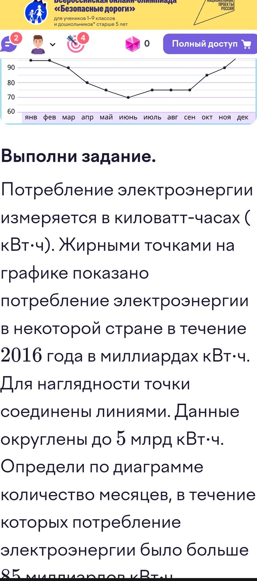 Фото задания: Выполни задание. Потребление электроэнергии измеряется в киловатт-часах (кВт·ч). Жирными точками на графике показано…