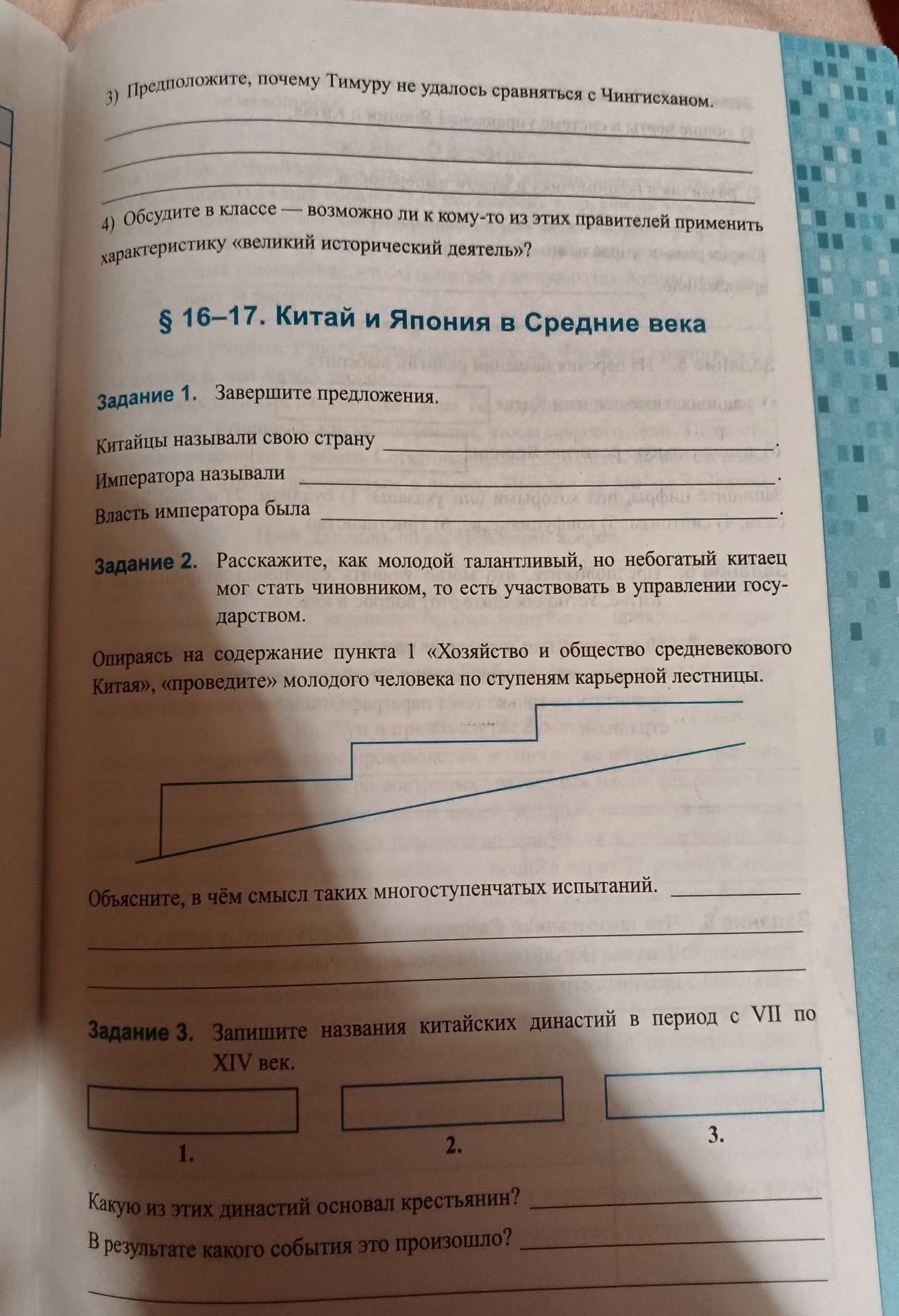 Фото задания: Задание 2. Расскажите, как молодой талантливый, но небогатый китаец мог стать чиновником, то есть участвовать в управлении…