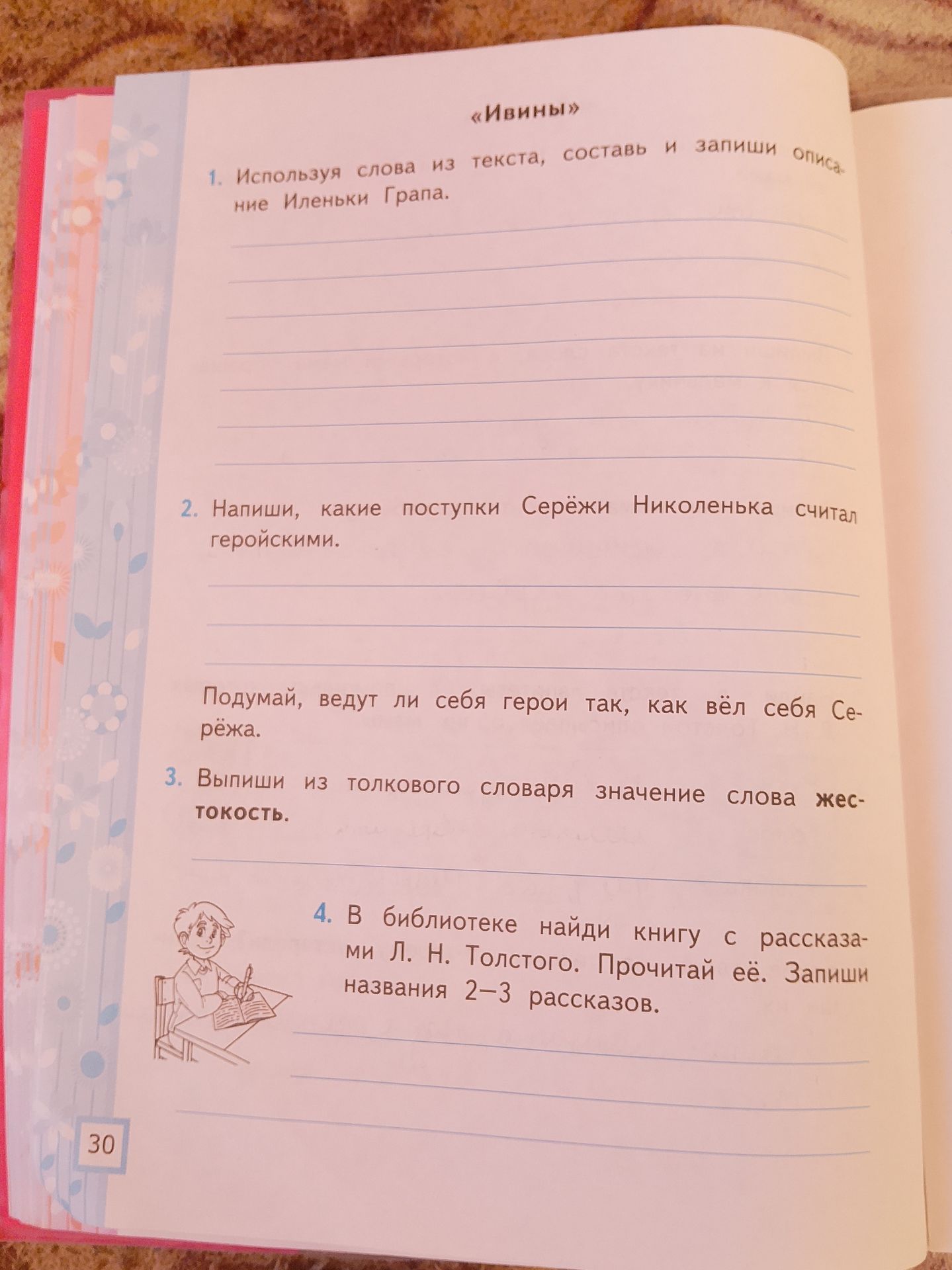 Фото задания: 3. Выпиши из толкового словаря значение слова жестокость.