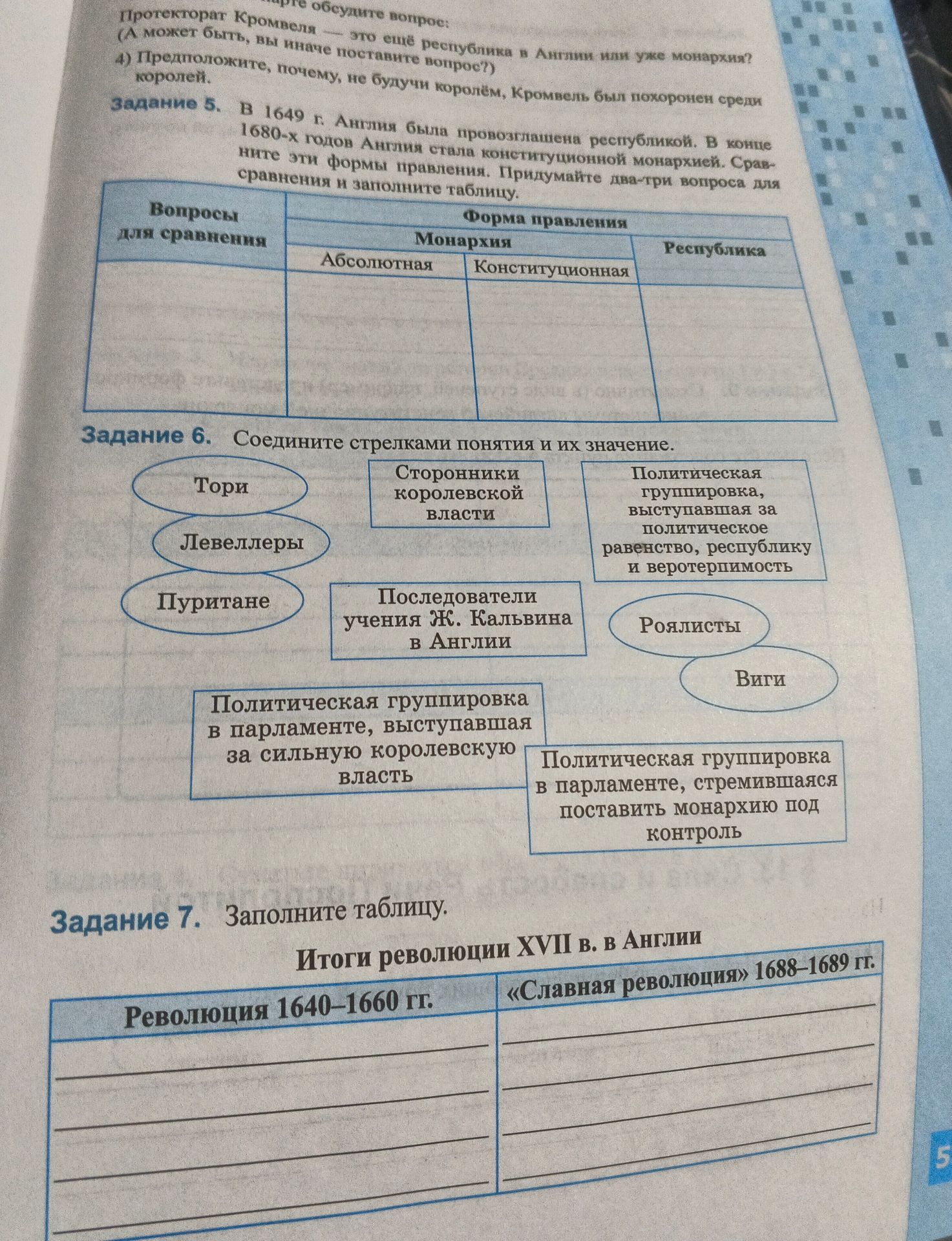 Фото задания: Задание 6. Соедините стрелками понятия и их значение: Тори; Левеллеры; Пуритане; Роялисты; Виги. Значения: сторонники…