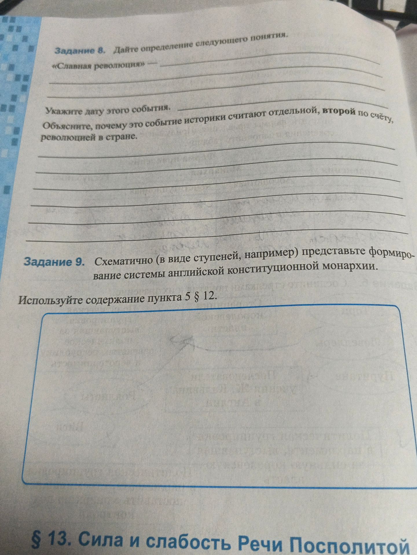 Фото задания: Задание 9. Схематично (в виде ступеней, например) представьте формирование системы английской конституционной монархии.…