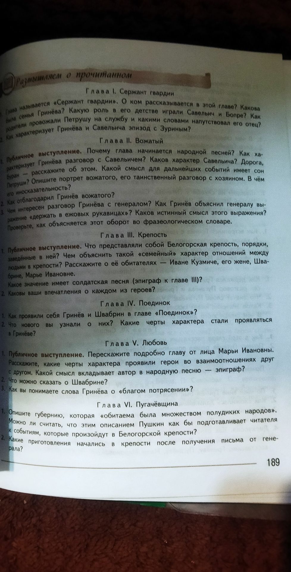 Фото задания: Глава IV. «Поединок». 1. Как проявили себя Гринёв и Швабрин в главе «Поединок»? 2. Что нового вы узнали о них? Какие черты…