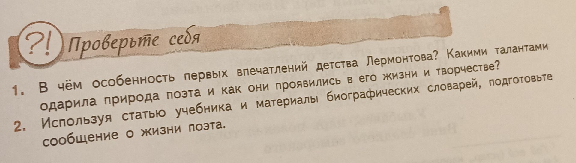 Фото задания: 2. Используя статью учебника и материалы биографических словарей, подготовьте сообщение о жизни поэта.