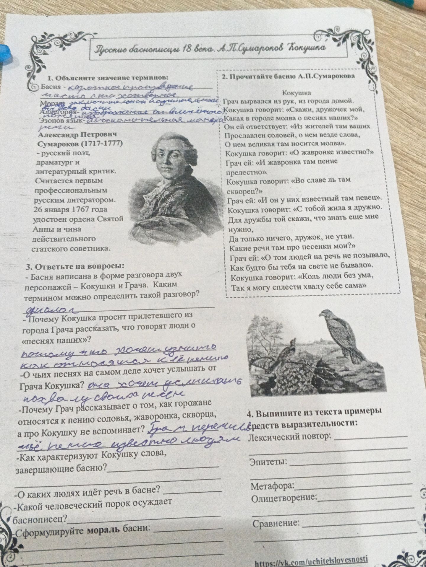 Фото задания: 2. Прочитайте басню А. П. Сумарокова «Кокушка».