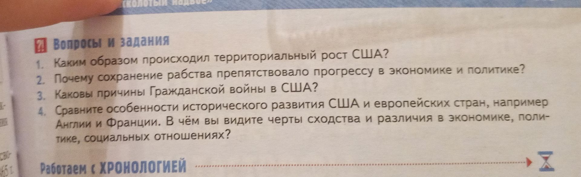 Фото задания: Почему сохранение рабства препятствовало прогрессу в экономике и политике?