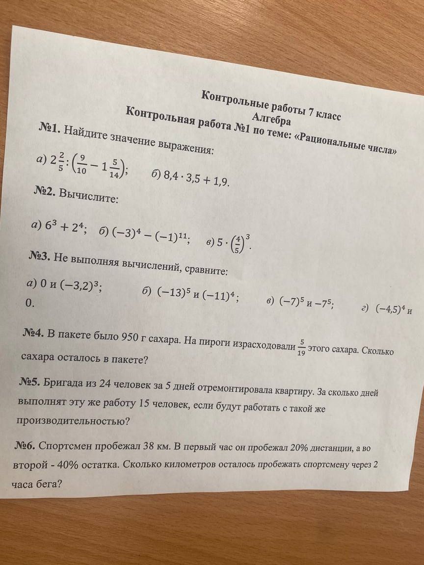 Фото задания: №1. Найдите значение выражения: а) 2 2/5 : (9/10 − 1 5/14); б) 8,4 · 3,5 + 1,9.