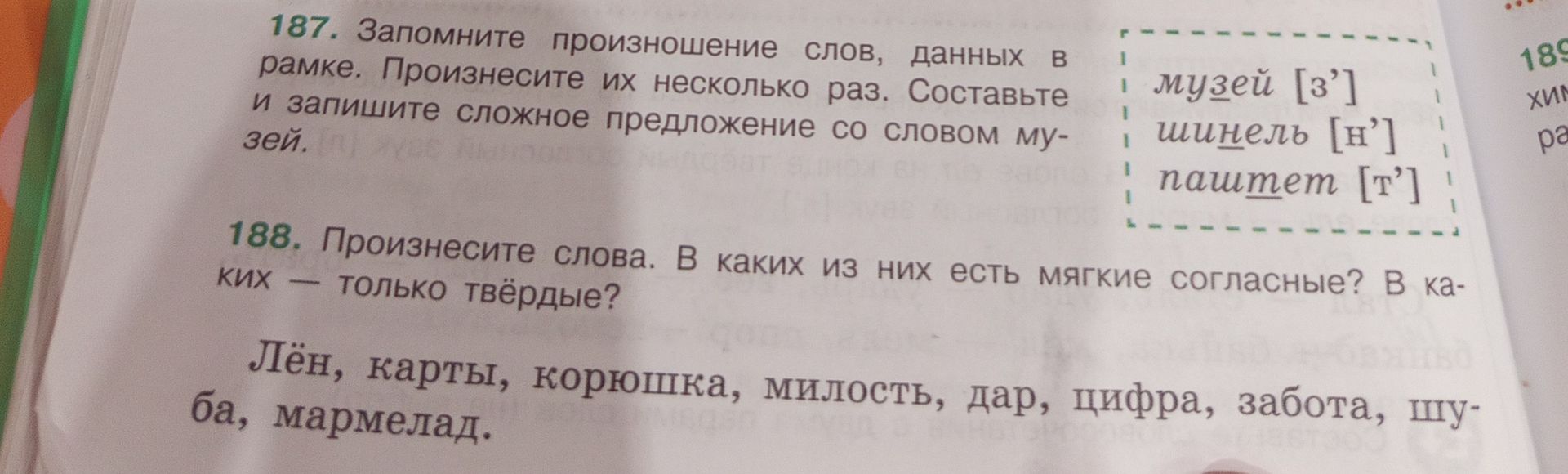 Фото задания: 187. Запомните произношение слов, данных в рамке. Произнесите их несколько раз. Составьте и запишите сложное предложение со…