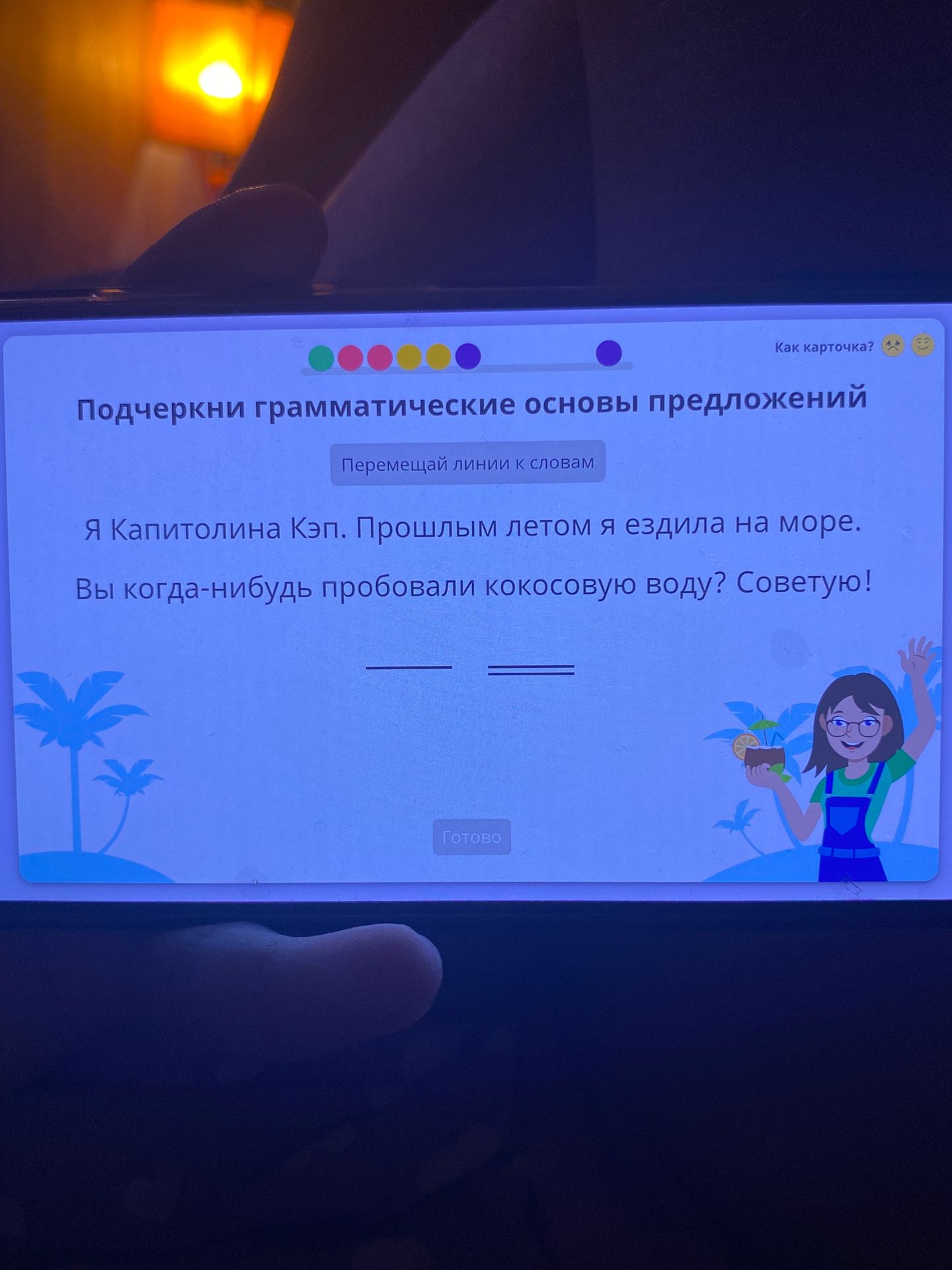 Фото задания: Подчеркни грамматические основы предложений: Я Капитолина Кэп. Прошлым летом я ездила на море. Вы когда-нибудь пробовали…